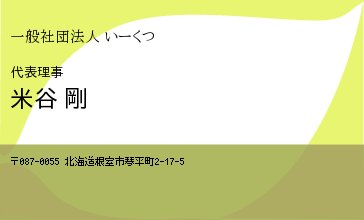 名刺