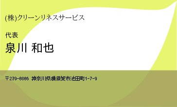 名刺