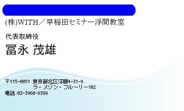 株 With 早稲田セミナー浮間教室 プロフィール 対談取材記事 異業種ネット 月刊経営情報雑誌 対談取材記事 掲載の経営者が参加 国際通信社グループ 国際通信社 マスターズ Masters 報道通信社 アンカー Anchor Uspマネジメント センチュリー